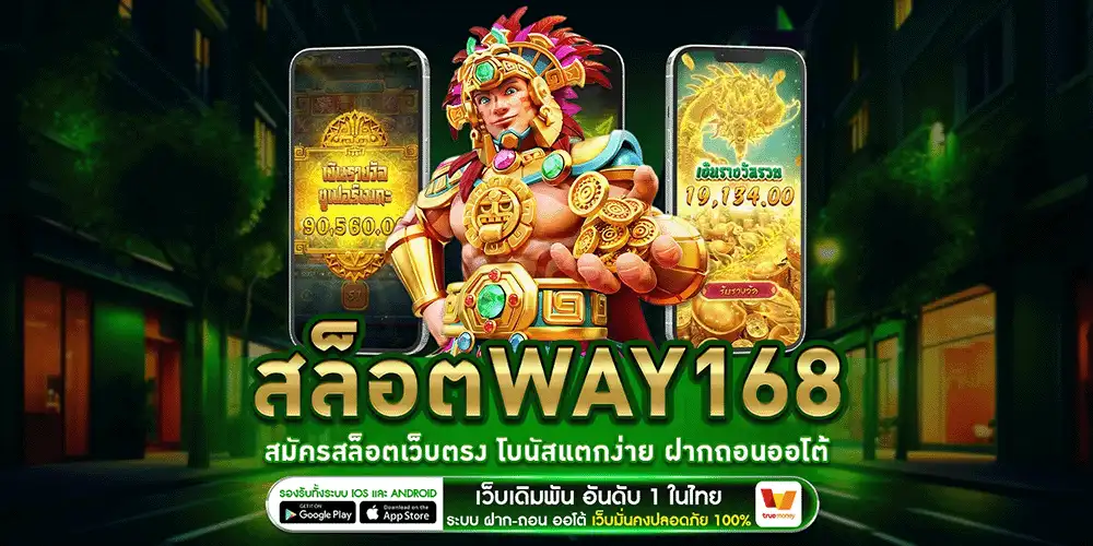 way168 ทางเข้า